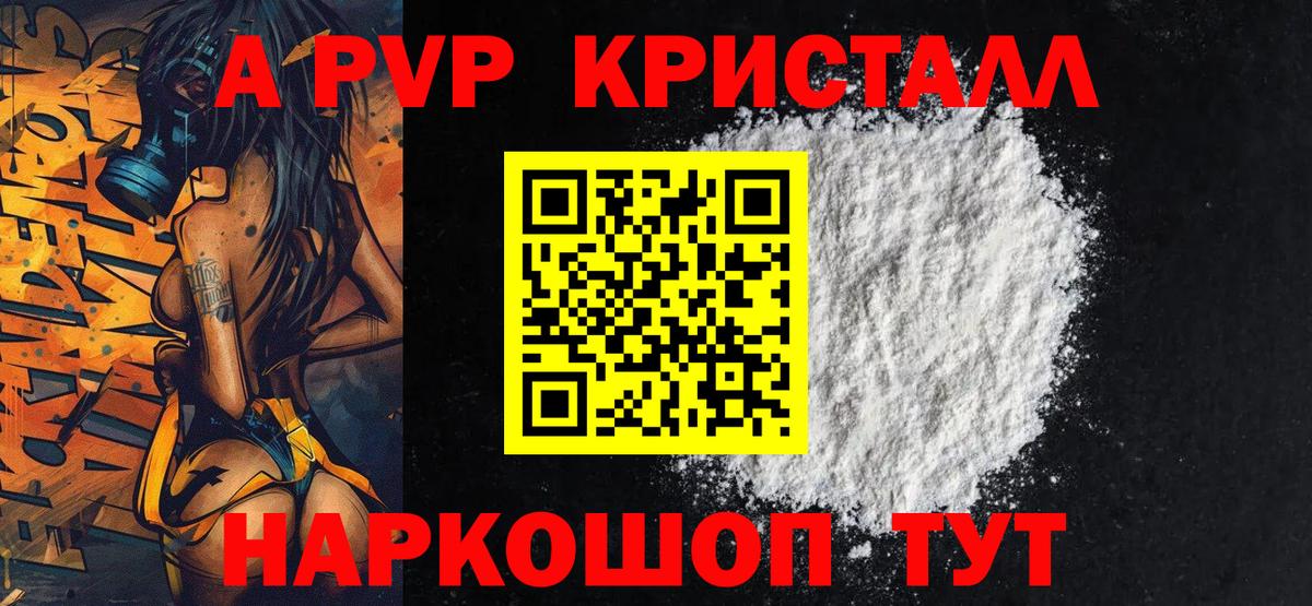 Альфа ПВП крисы CK Изобильный