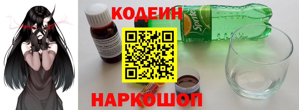Кодеиновый сироп Lean Purple Drank  Кодеиновый сироп Lean напиток Lean (лин)  Вход с VPN  Изобильный 